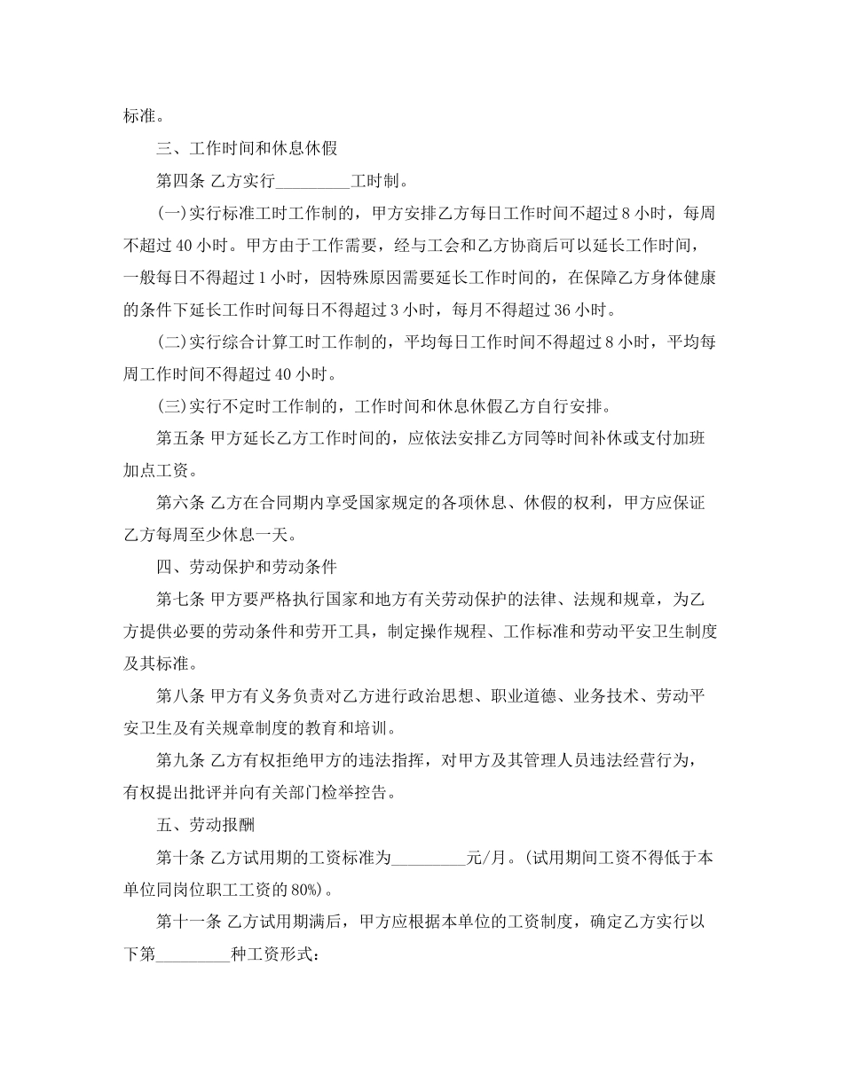 2023年金融企业劳动合同范本下载.docx_第2页