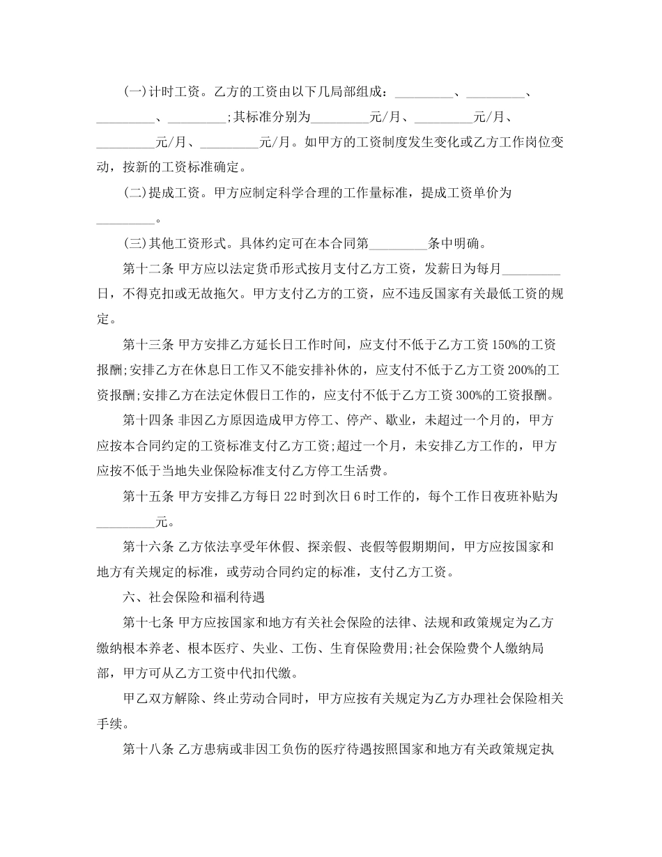 2023年金融企业劳动合同范本下载.docx_第3页