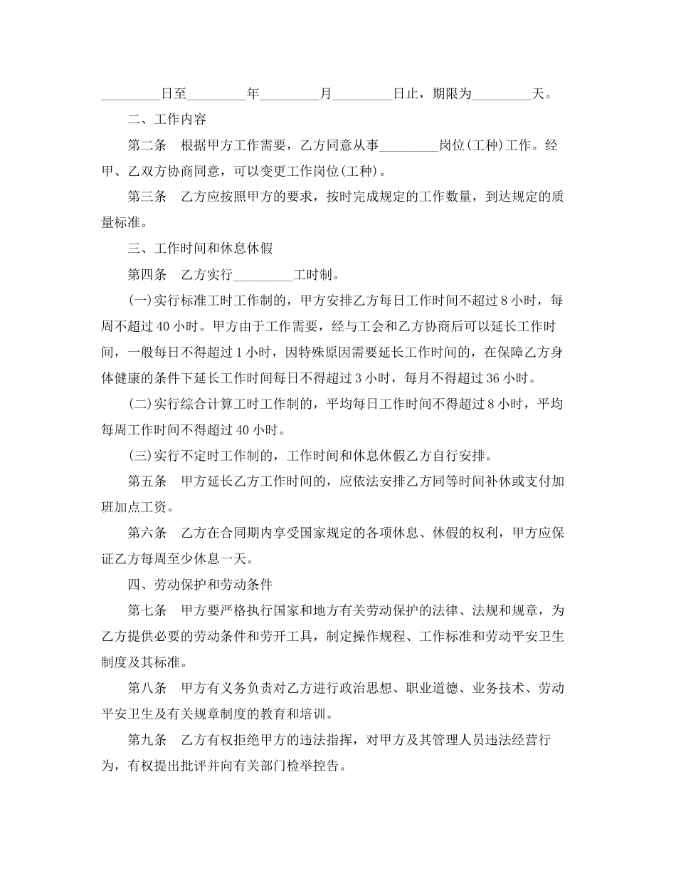 2023年金融企业劳动合同范本.docx_第2页