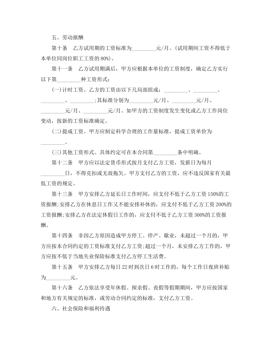 2023年金融企业劳动合同范本.docx_第3页