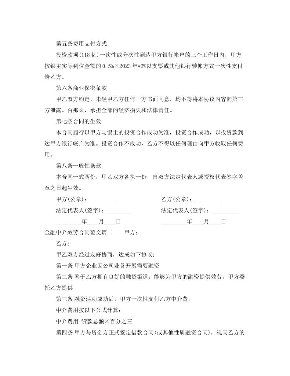 2023年金融中介服务合同范本.docx_第2页
