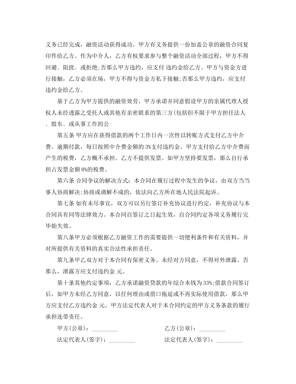 2023年金融中介服务合同范本.docx_第3页