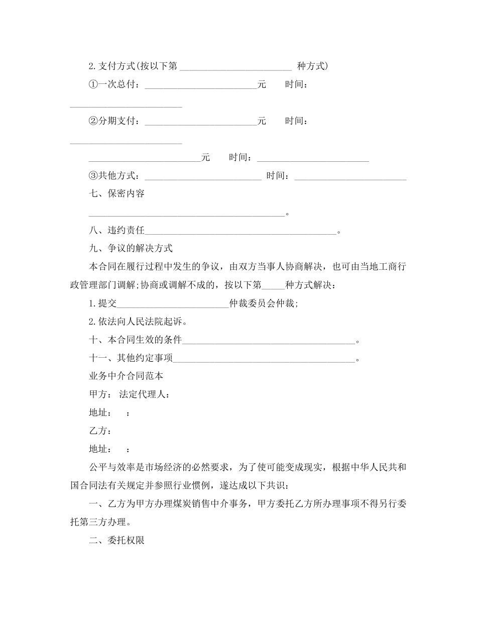 2023年金融中介合同样本.docx_第2页