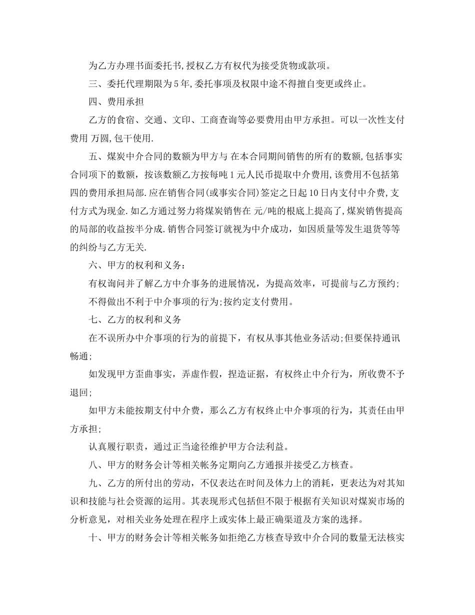 2023年金融中介合同样本.docx_第3页
