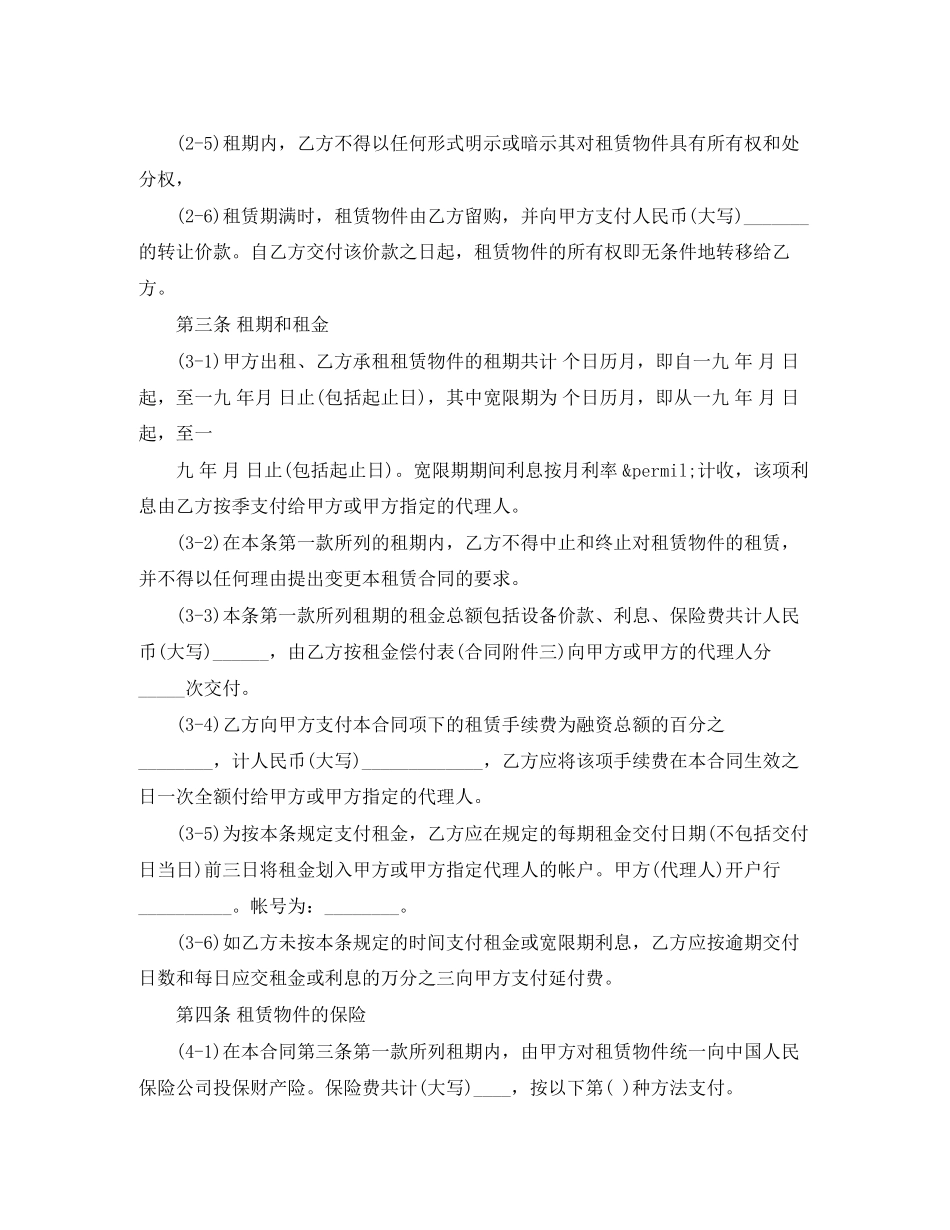 2023年金融借款合同.docx_第2页