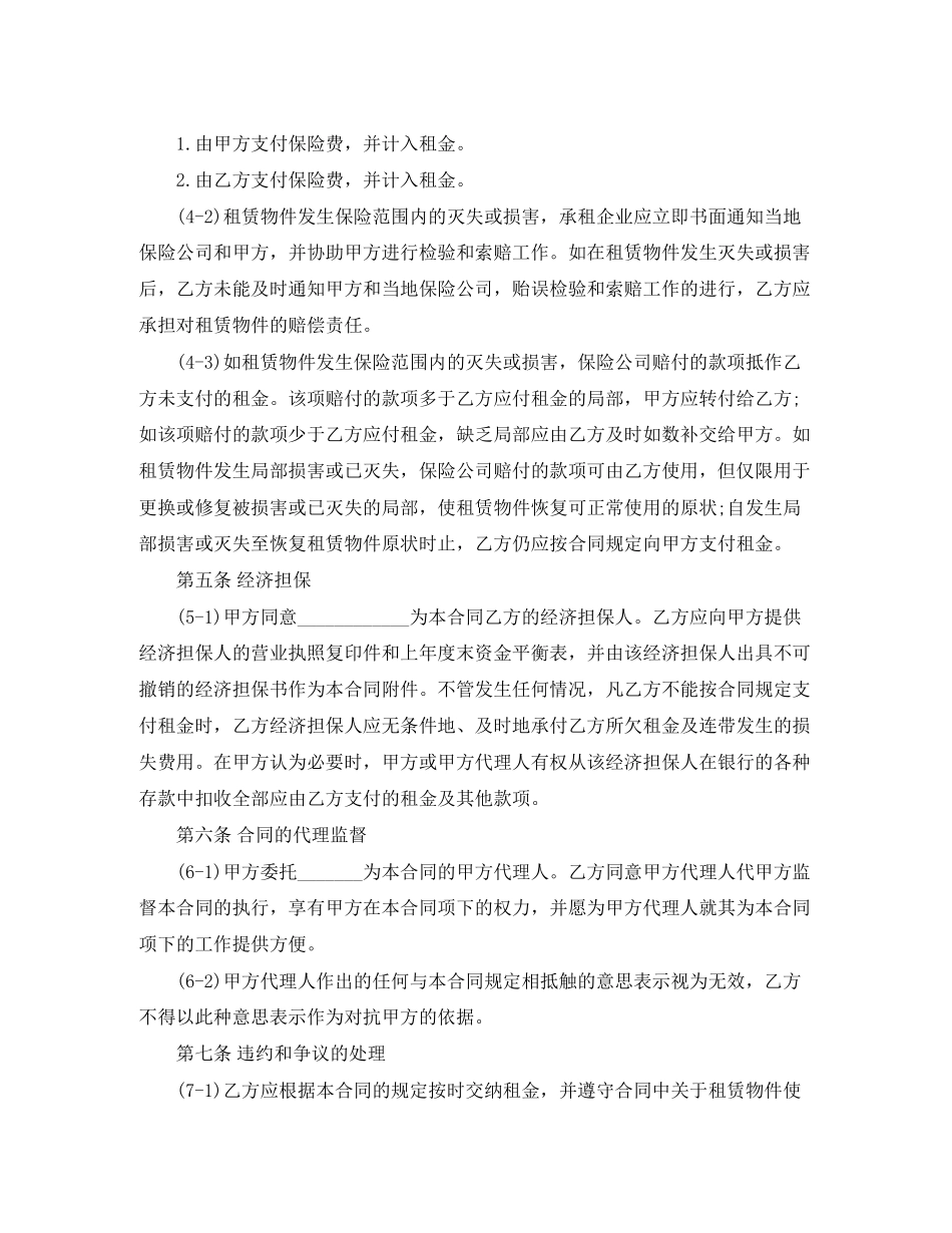 2023年金融借款合同.docx_第3页