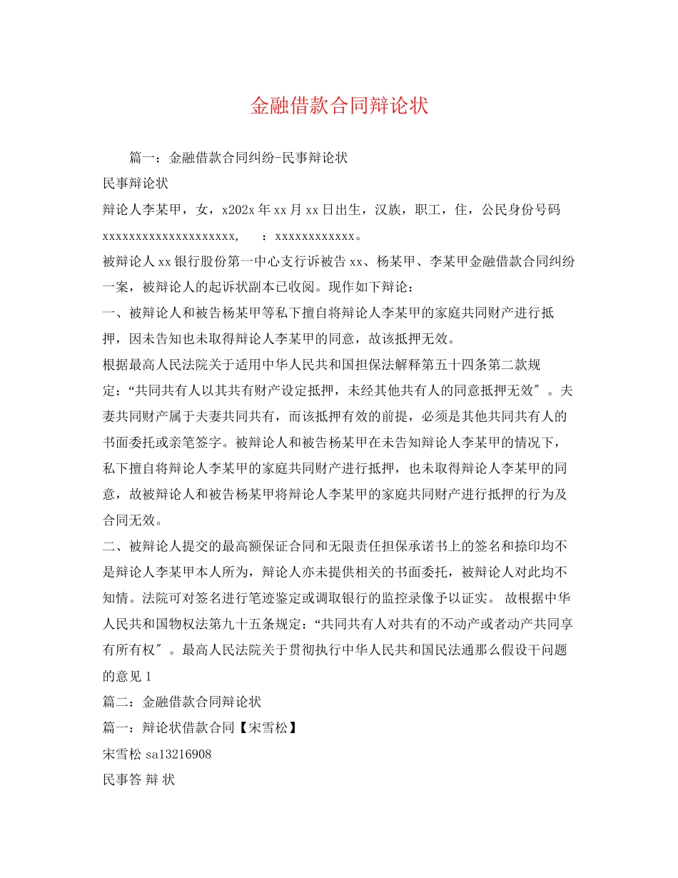 2023年金融借款合同答辩状2.docx_第1页