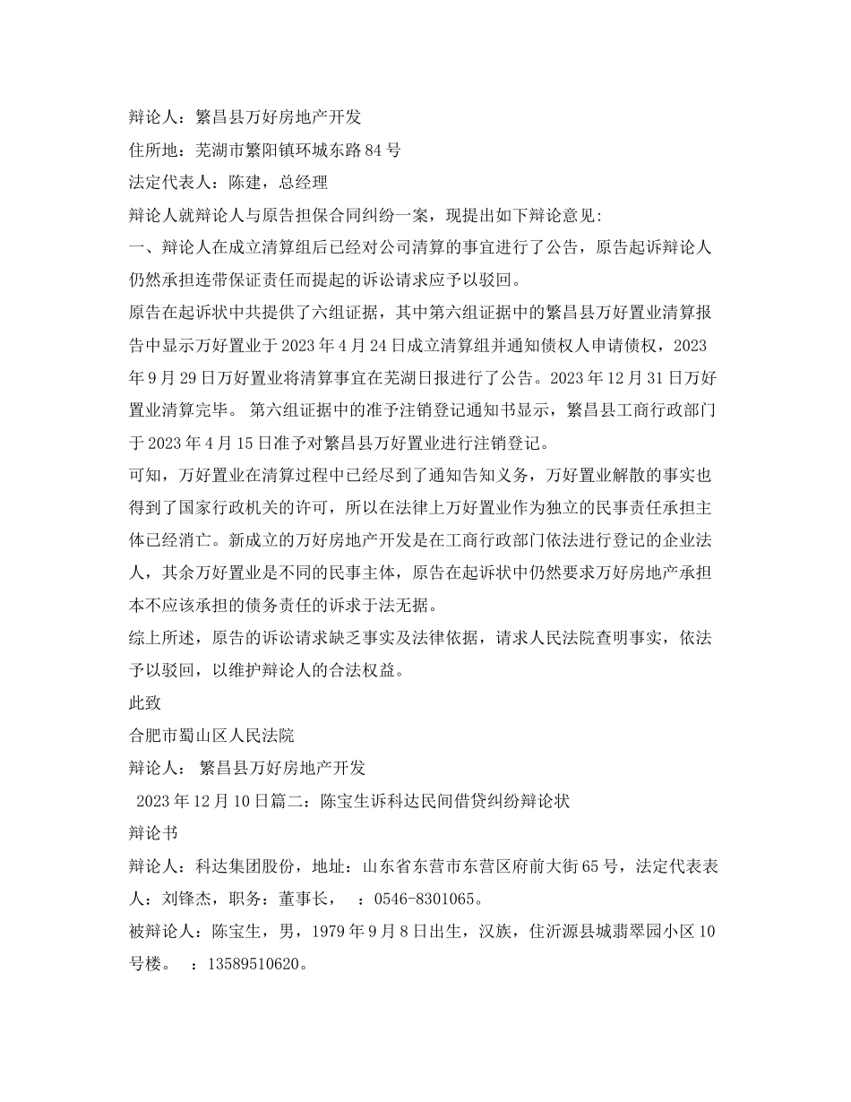 2023年金融借款合同答辩状2.docx_第2页