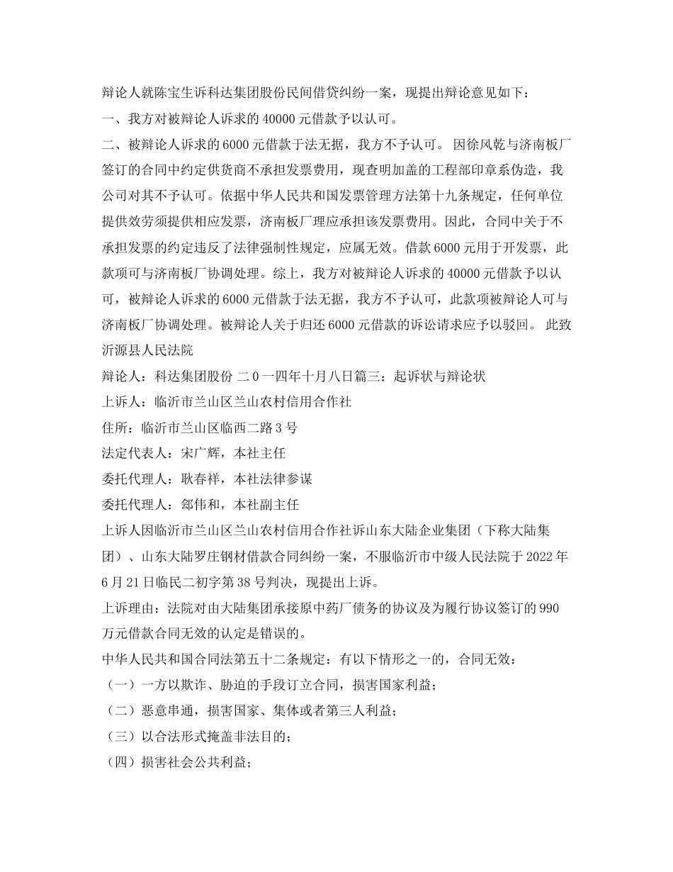 2023年金融借款合同答辩状2.docx_第3页