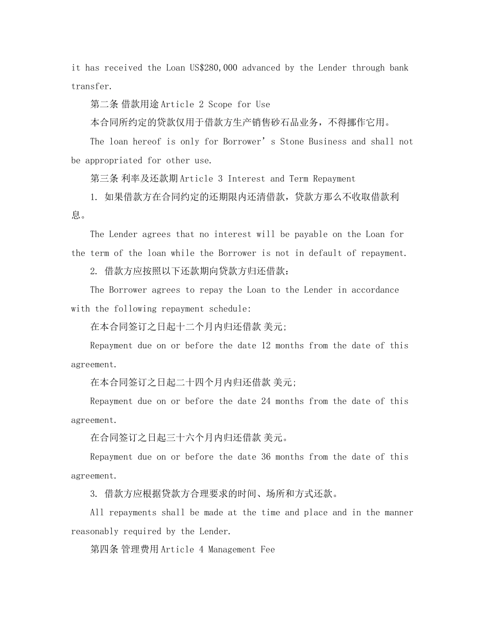 2023年金融借贷合同范本.docx_第2页