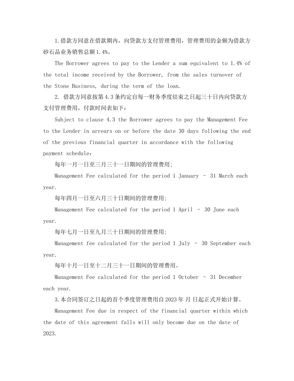 2023年金融借贷合同范本.docx_第3页