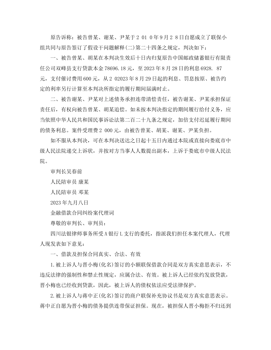 2023年金融借贷合同纠纷案例.docx_第2页