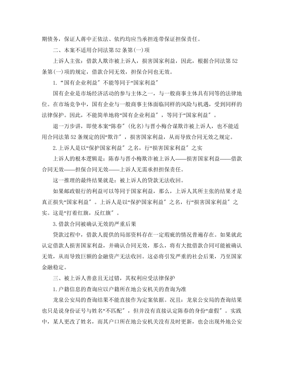 2023年金融借贷合同纠纷案例.docx_第3页