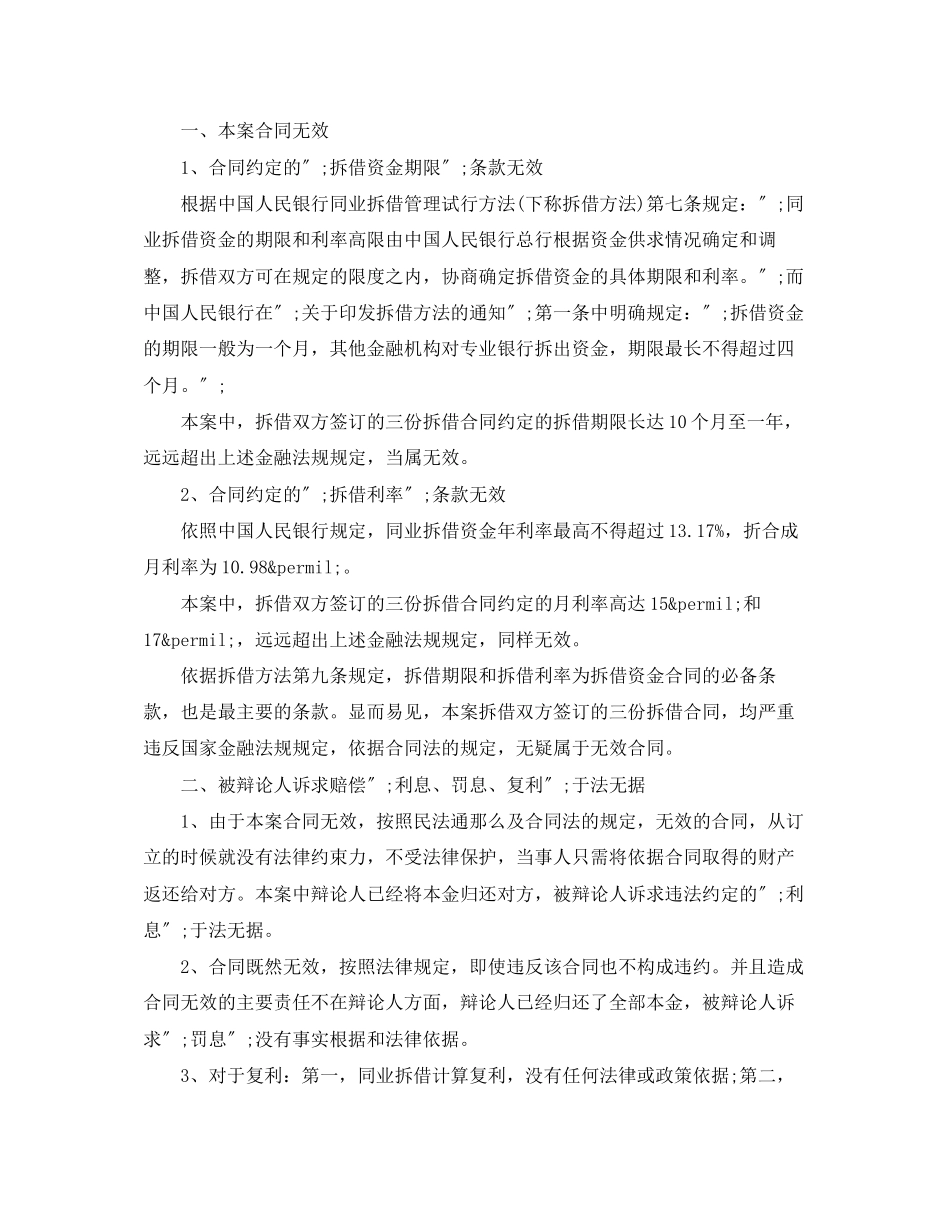 2023年金融借款合同答辩状.docx_第3页