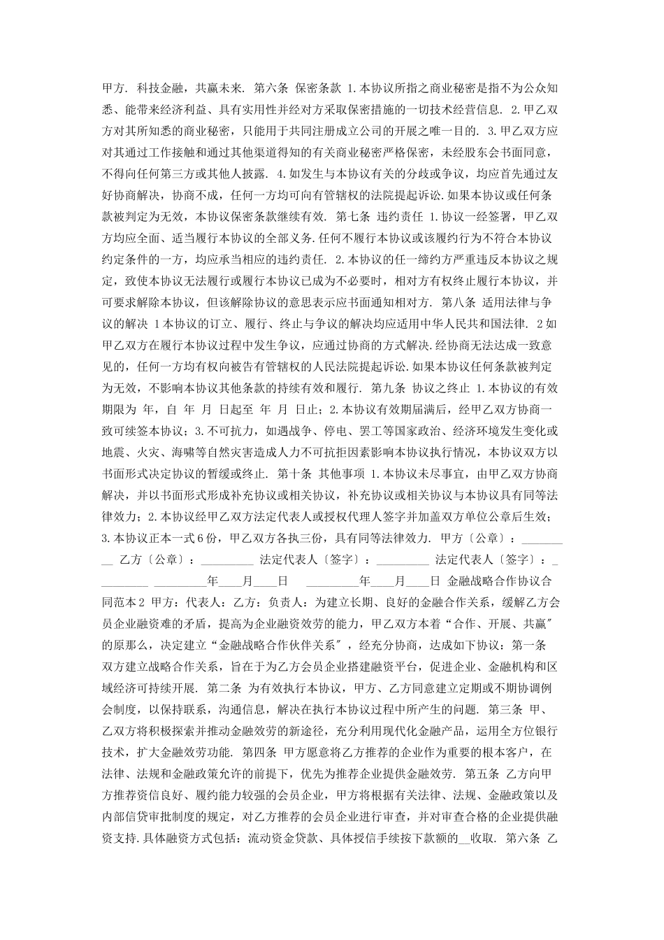 2023年金融战略合作协议合同范本1标准版.docx_第2页