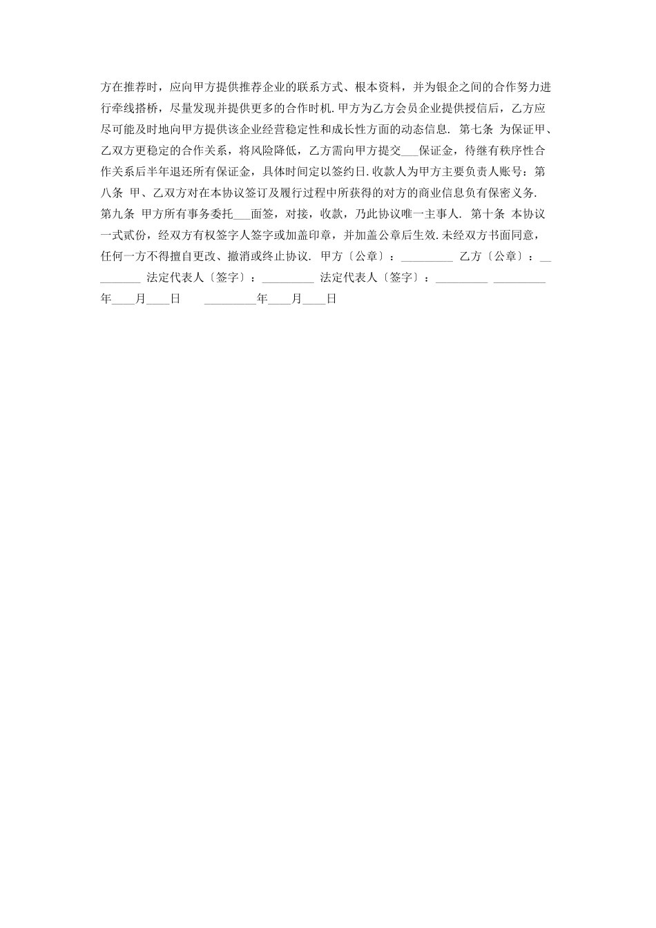 2023年金融战略合作协议合同范本1标准版.docx_第3页
