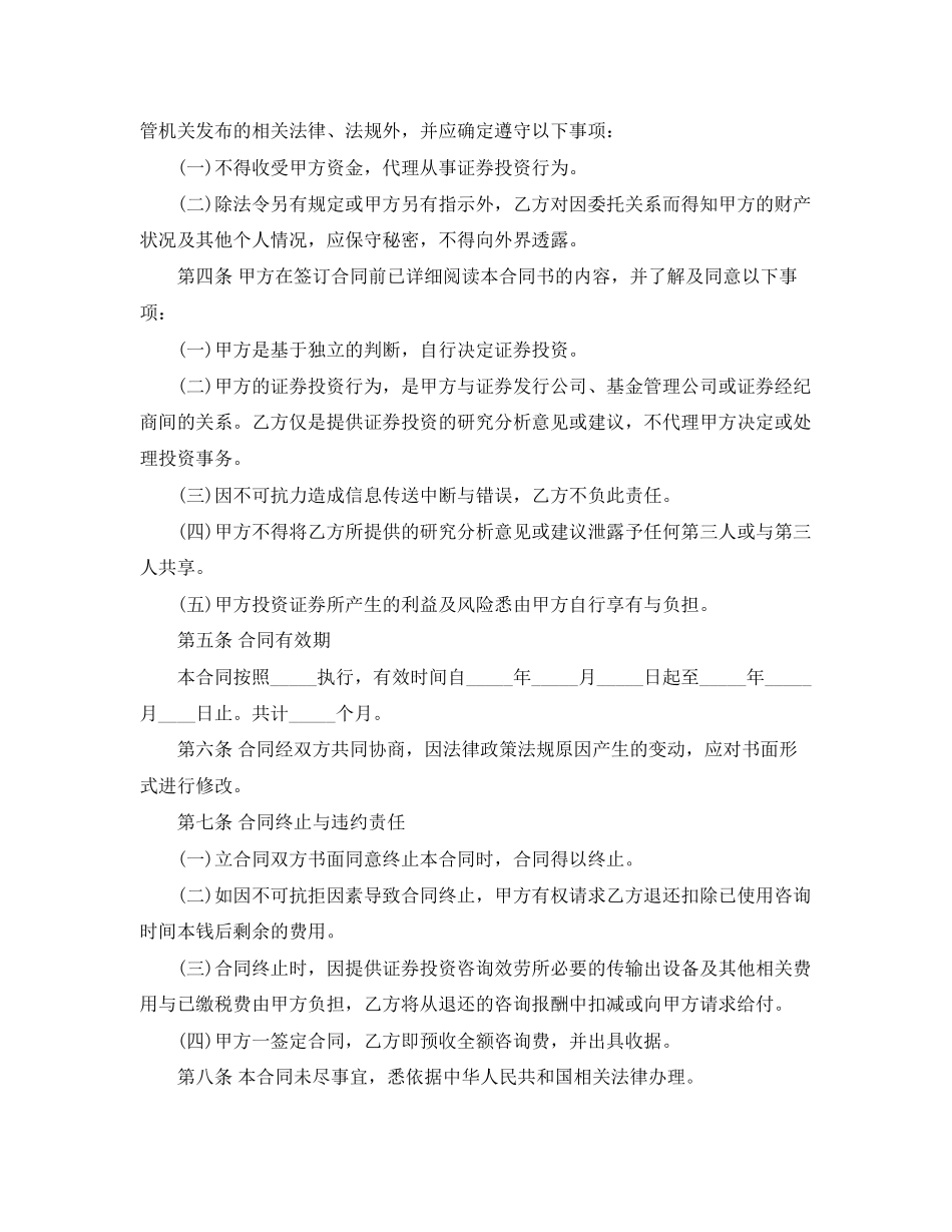 2023年金融咨询服务合同范本.docx_第2页