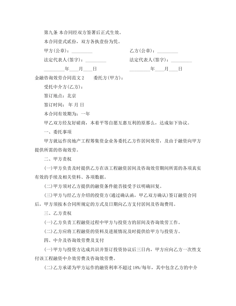 2023年金融咨询服务合同范本.docx_第3页