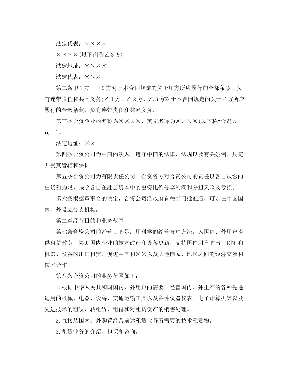 2023年金融合同范本3篇.docx_第2页