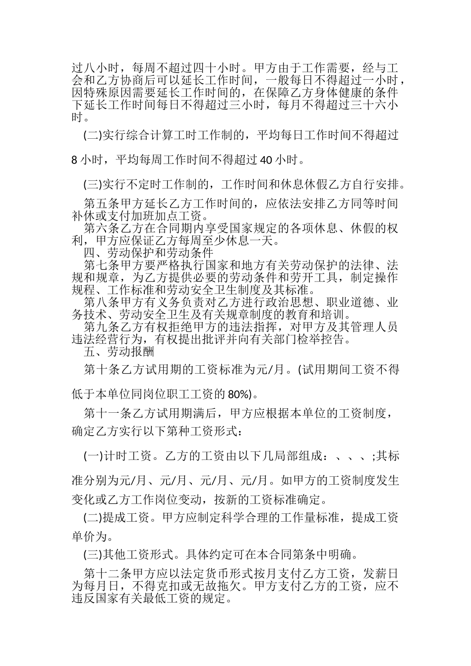 2023年金融公司劳动合同.doc_第2页