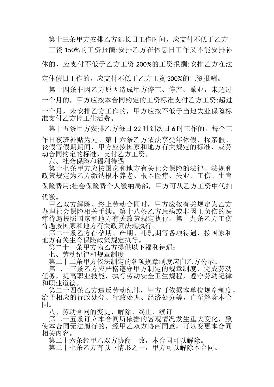 2023年金融公司劳动合同.doc_第3页