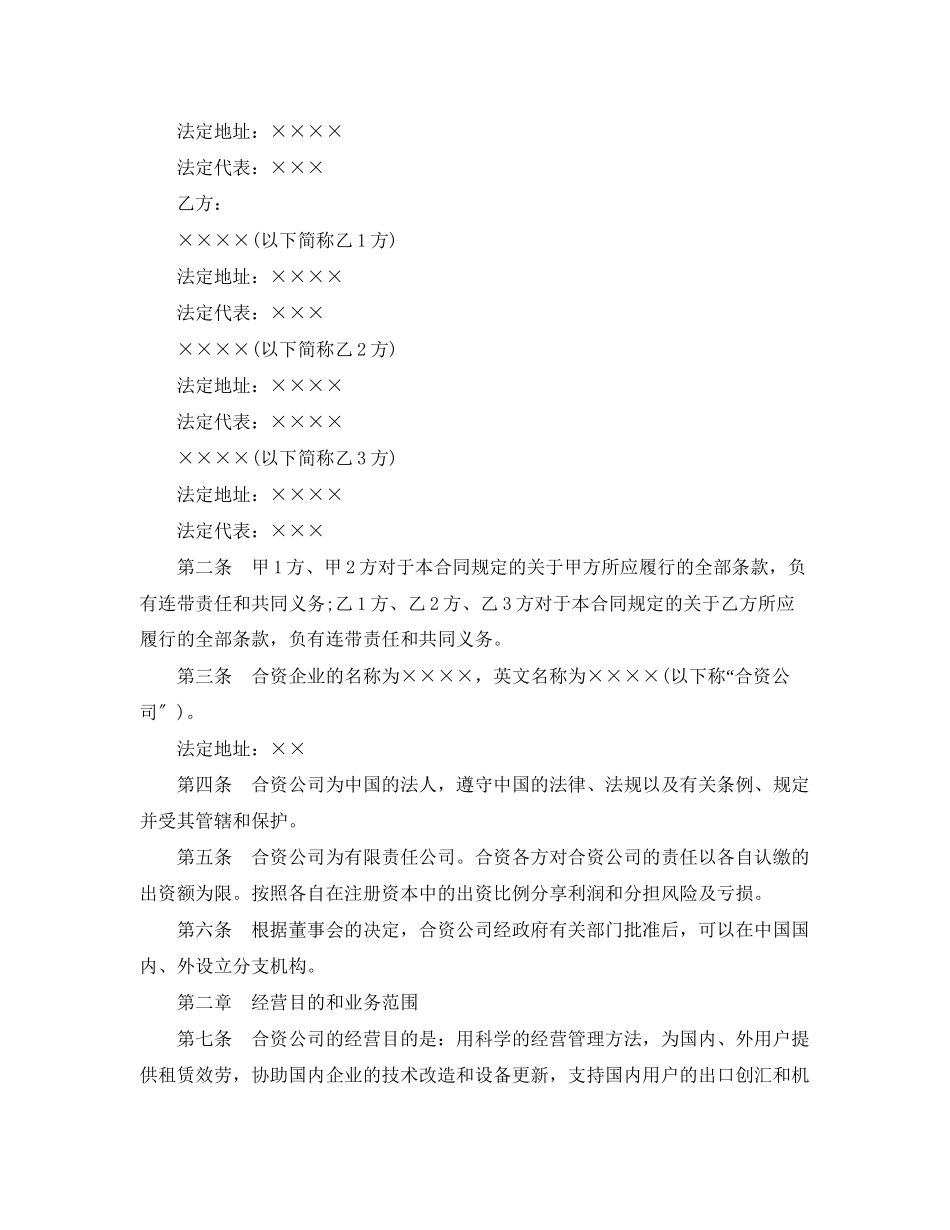 2023年金融公司合同范本.docx_第2页