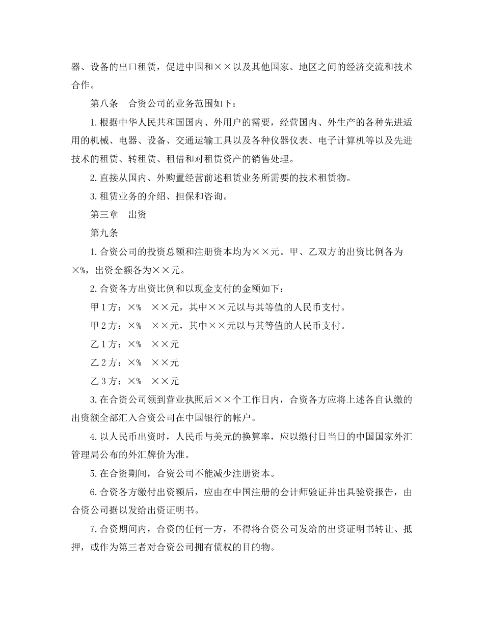 2023年金融公司合同范本.docx_第3页