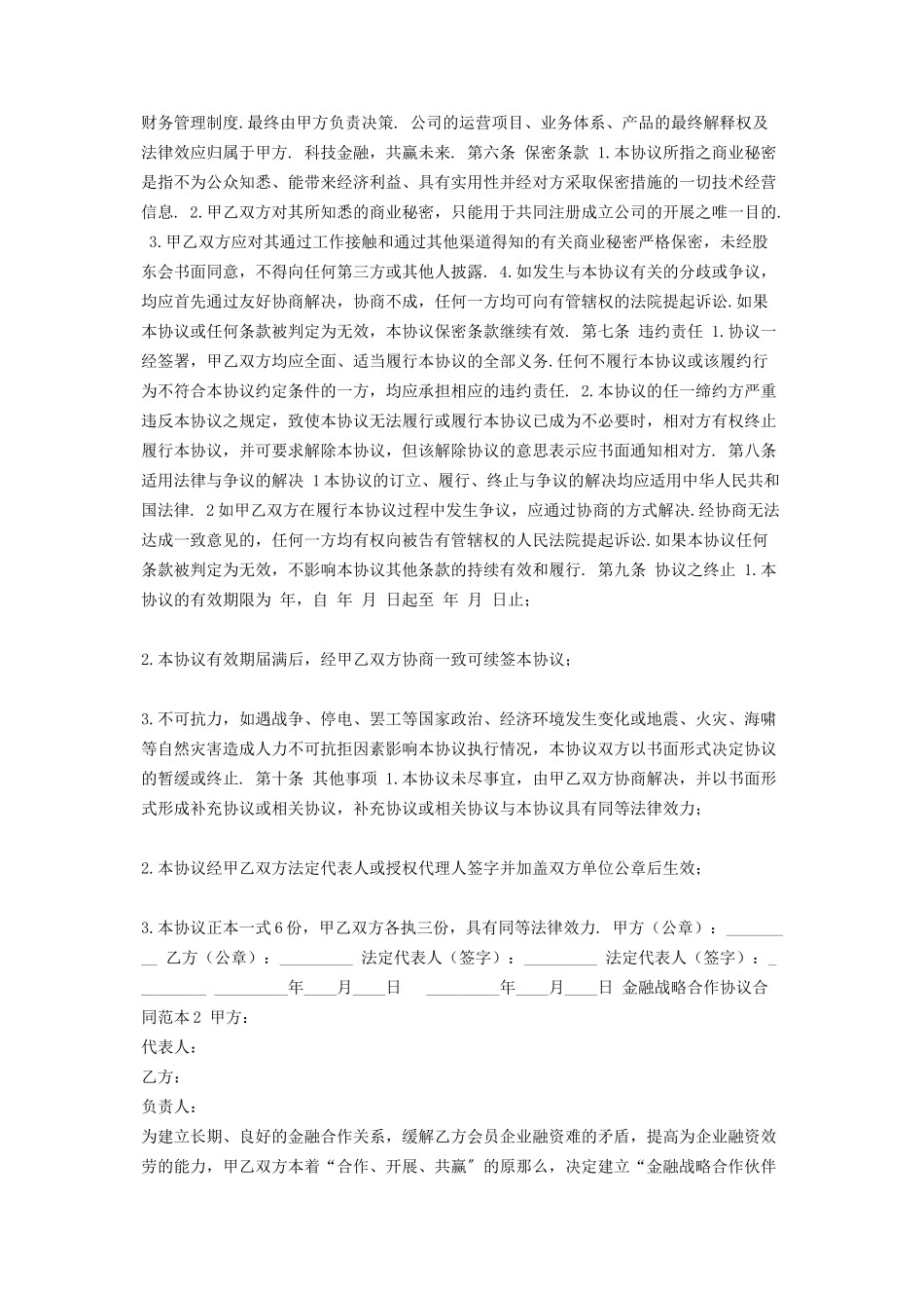 2023年金融战略合作协议合同范本（1）标准版.docx_第2页