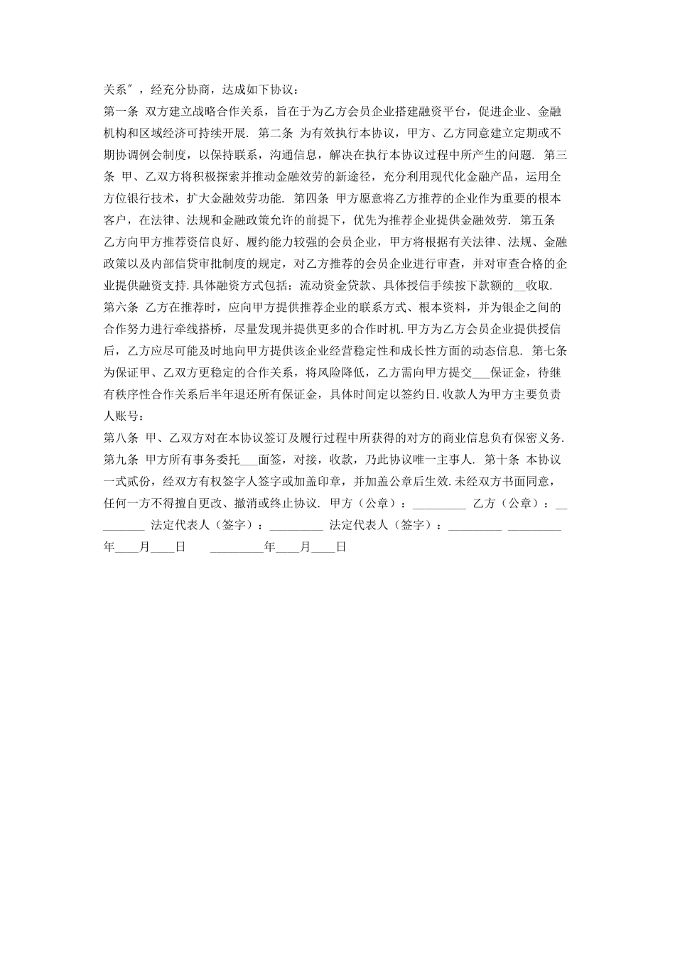 2023年金融战略合作协议合同范本（1）标准版.docx_第3页