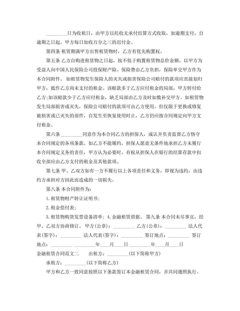 2023年金融租赁合同模板.docx_第2页