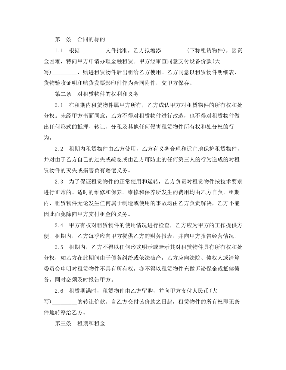 2023年金融租赁合同模板.docx_第3页