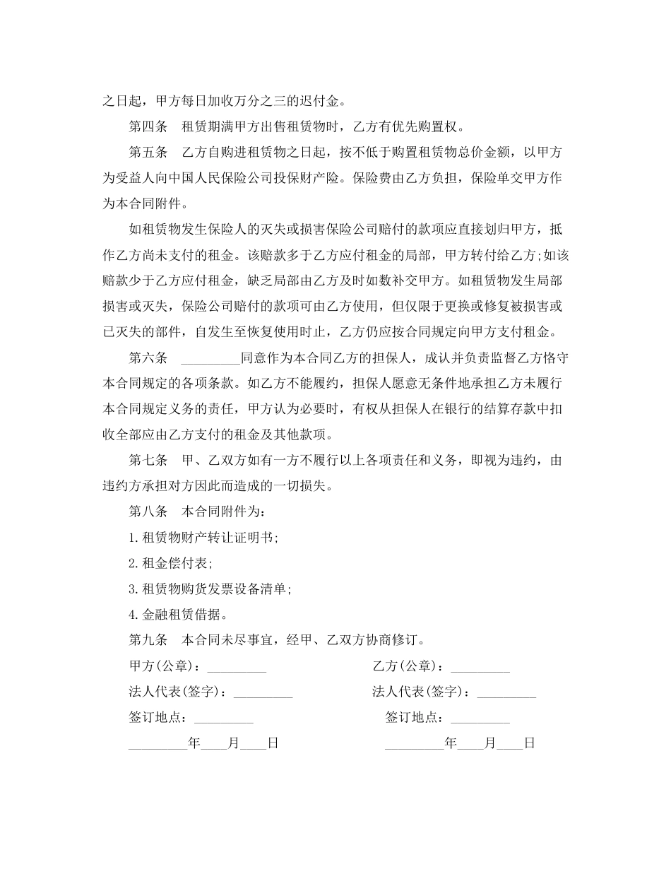 2023年金融房屋租赁合同范本.docx_第2页
