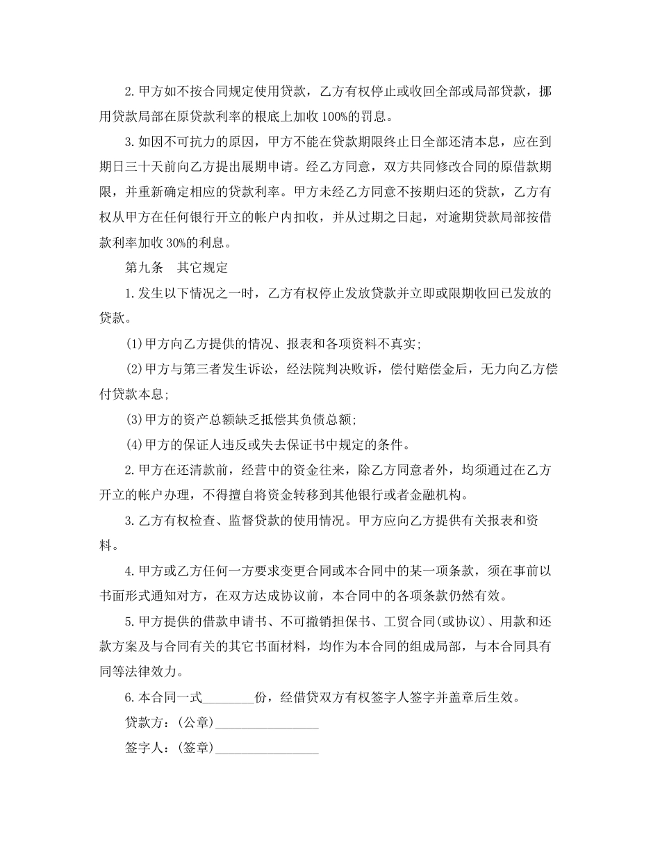 2023年金融机构借款合同书范本.docx_第2页