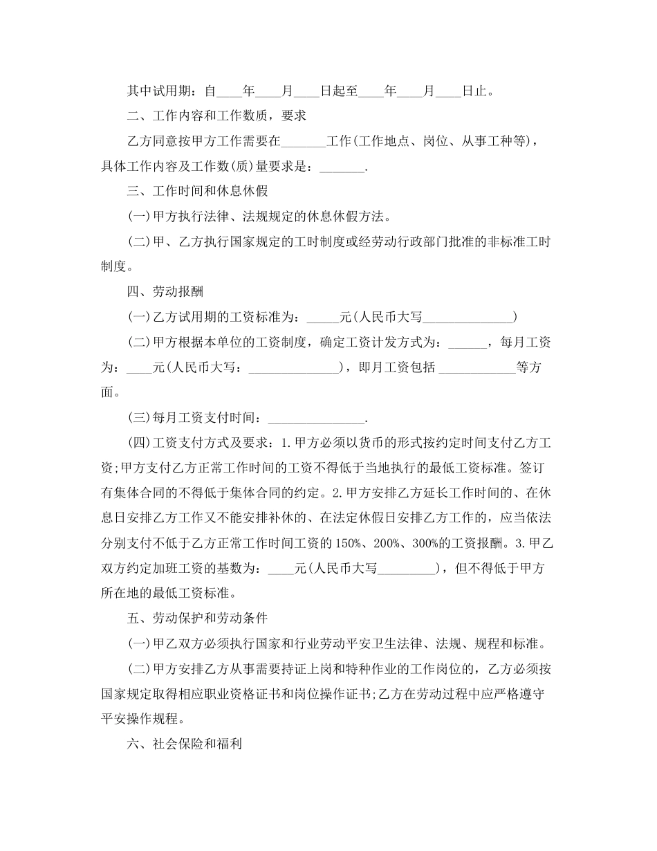 2023年金融行业员工劳动合同范本.docx_第2页