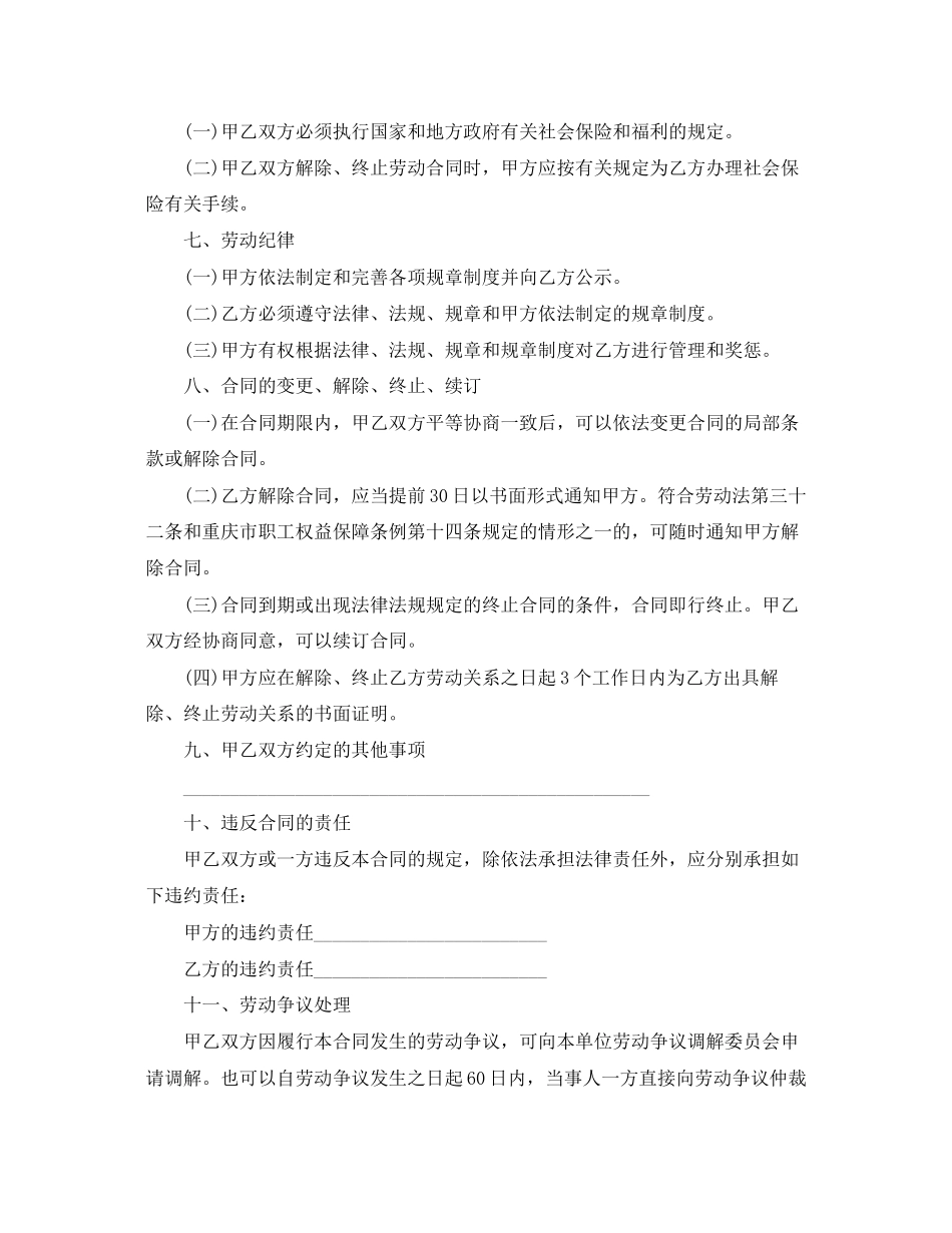 2023年金融行业员工劳动合同范本.docx_第3页