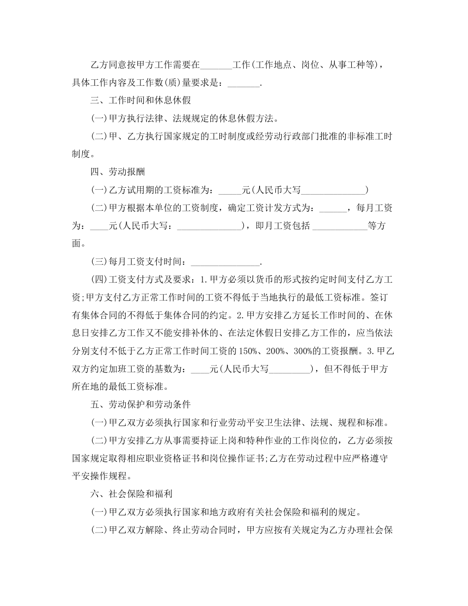 2023年金融行业劳动合同范本2.docx_第2页