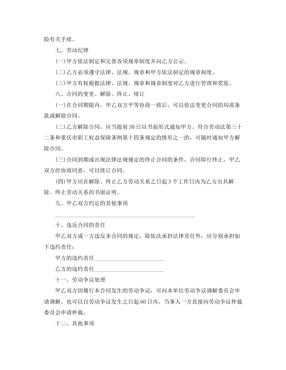2023年金融行业劳动合同范本2.docx_第3页