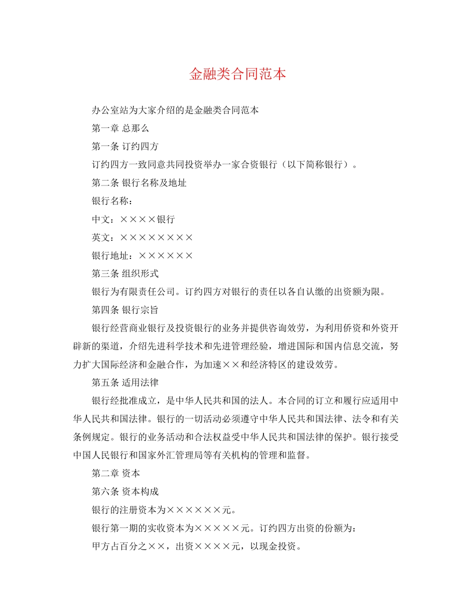 2023年金融类合同范本.docx_第1页