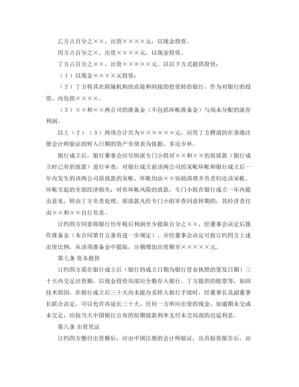 2023年金融类合同范本.docx_第2页