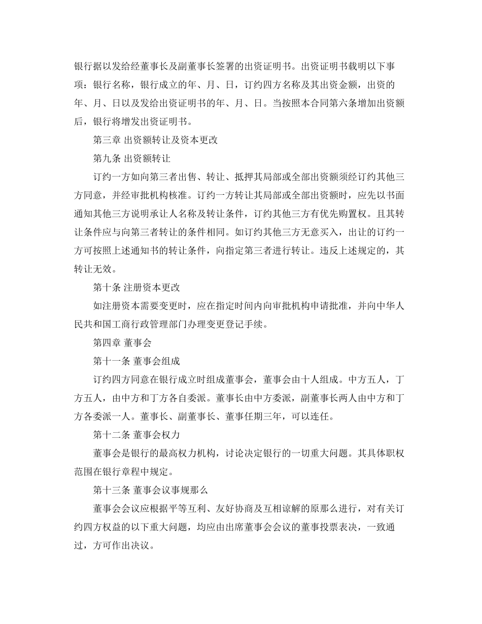 2023年金融类合同范本.docx_第3页