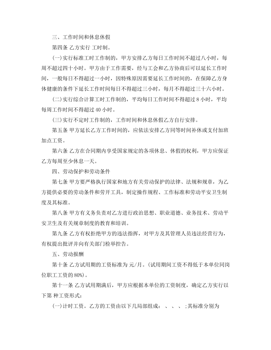 2023年金融贸易行业劳动合同范本.docx_第2页