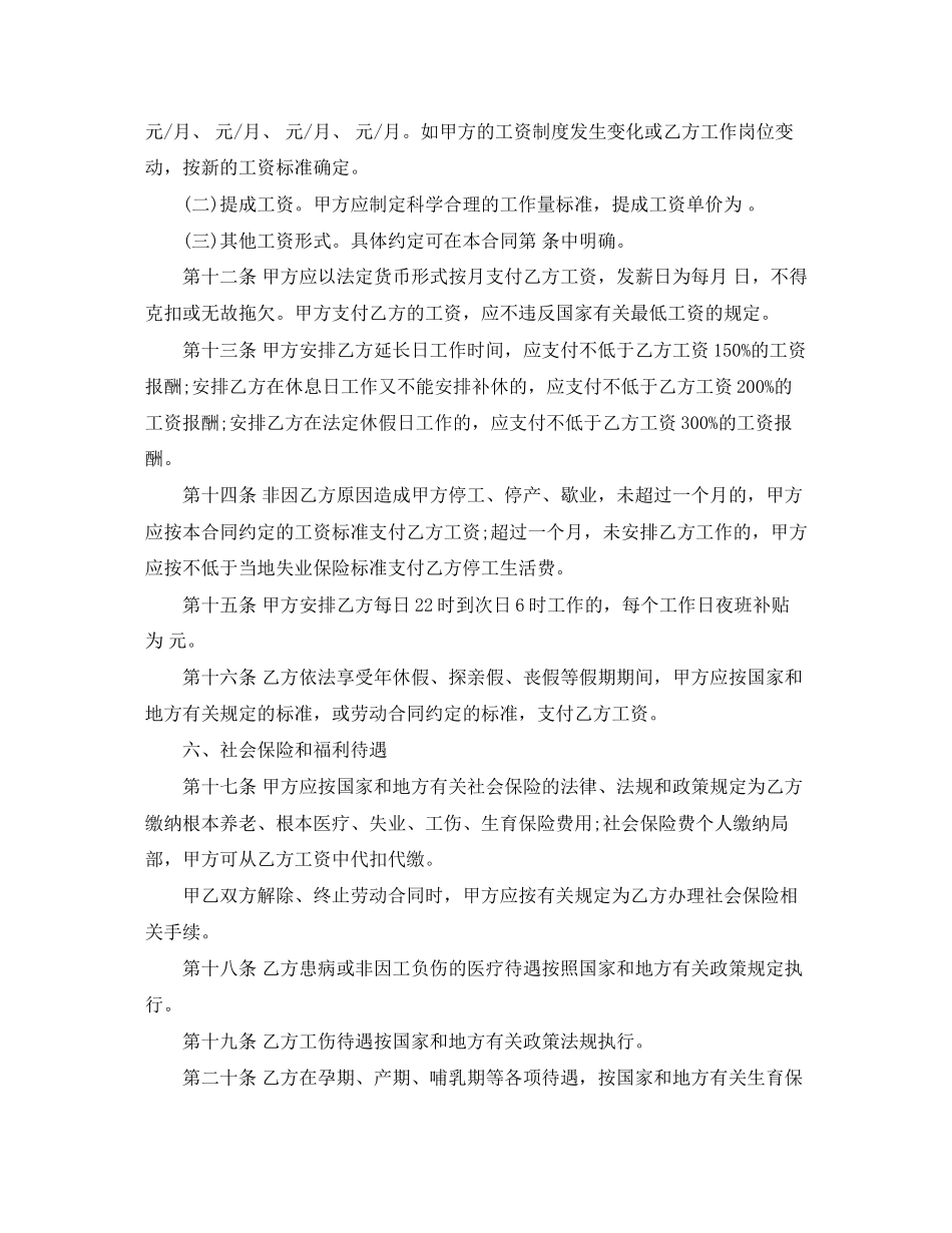 2023年金融贸易行业劳动合同范本.docx_第3页