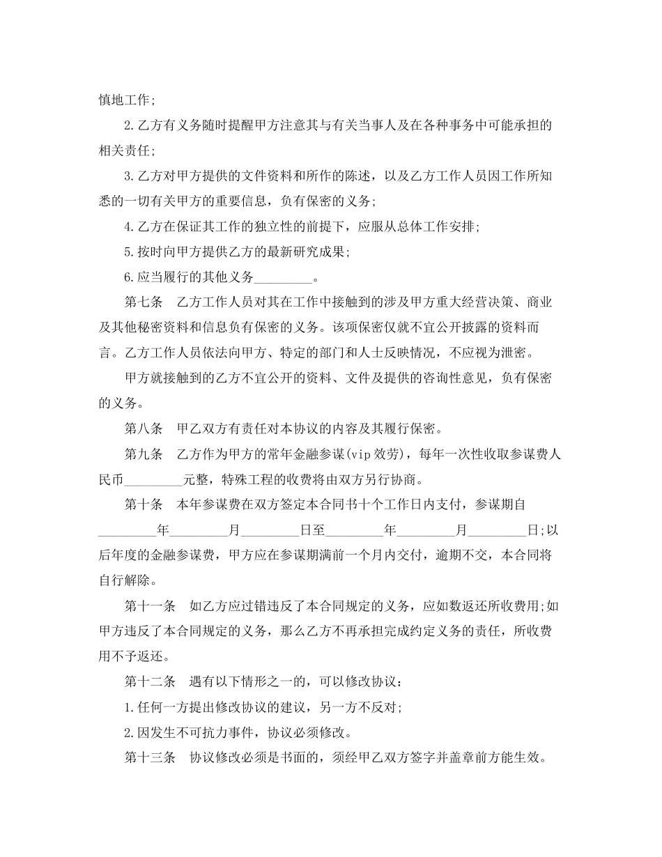 2023年金融顾问合同范本.docx_第3页