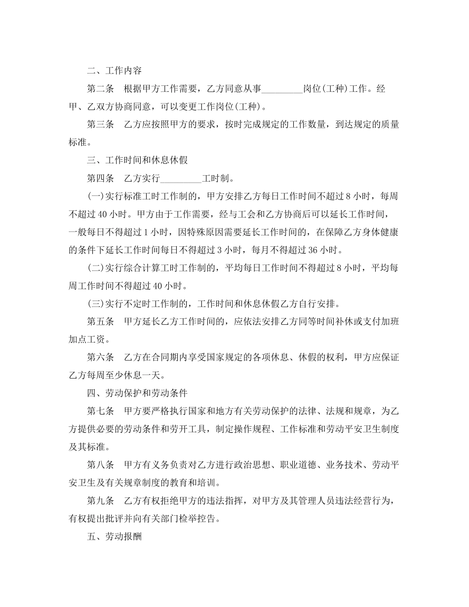 2023年金融贸易行业劳动合同样本.docx_第2页