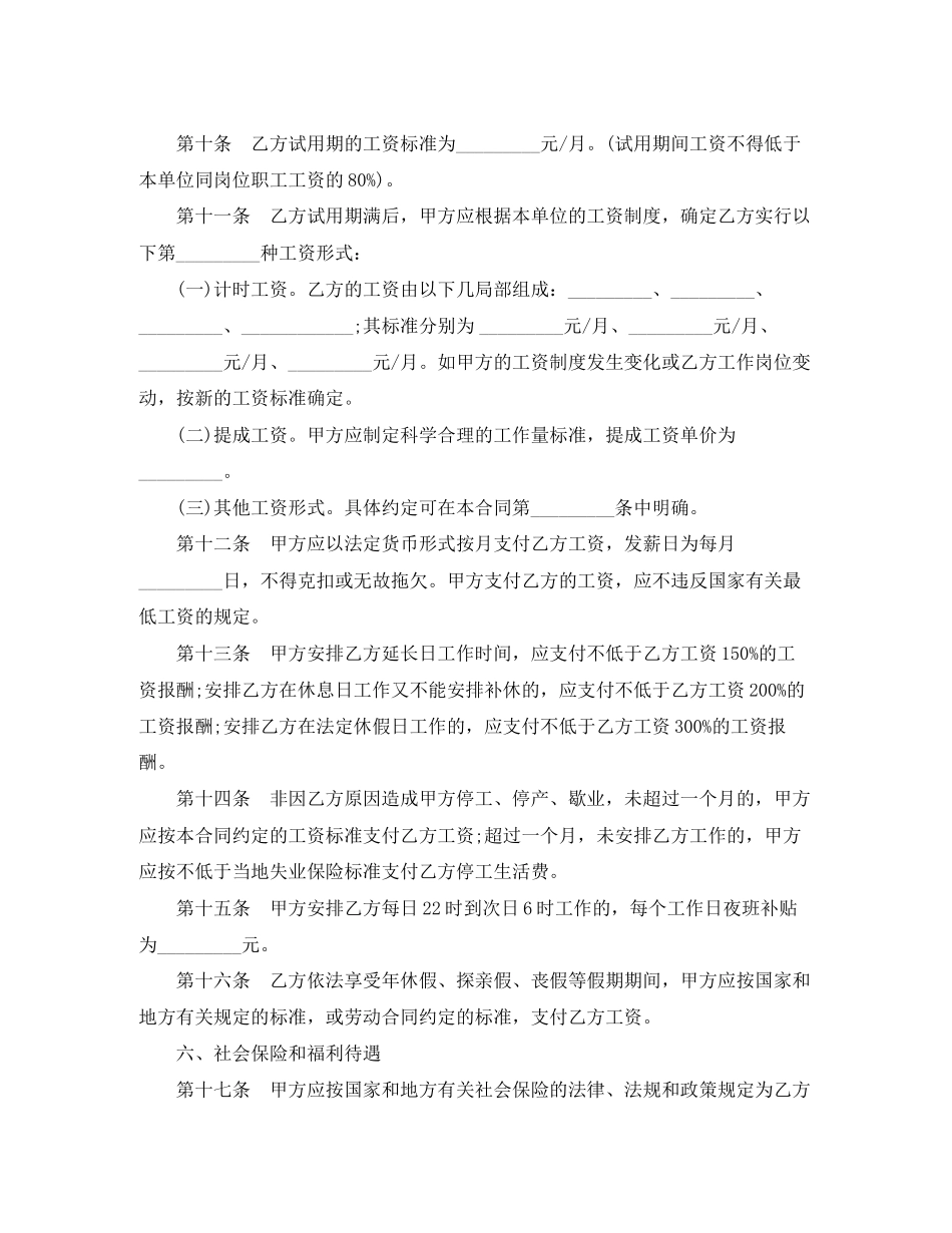 2023年金融贸易行业劳动合同样本.docx_第3页