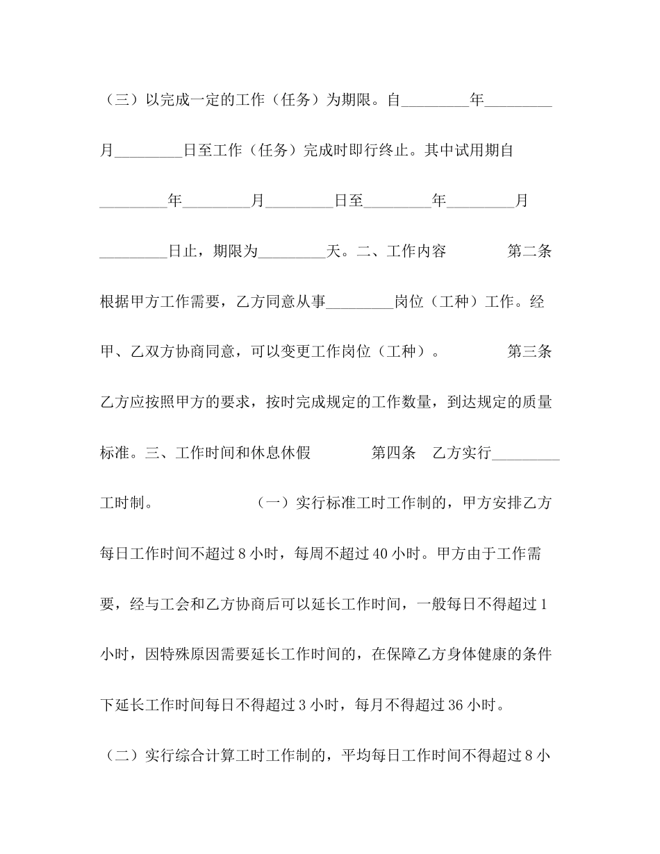 2023年金融贸易行业劳动合同.docx_第2页