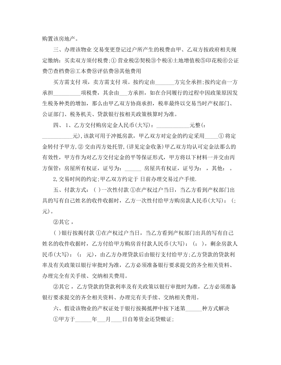 2023年金融贷款居间服务合同范本2篇.docx_第2页