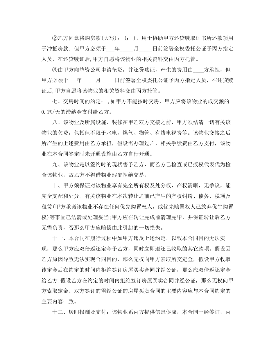 2023年金融贷款居间服务合同范本2篇.docx_第3页