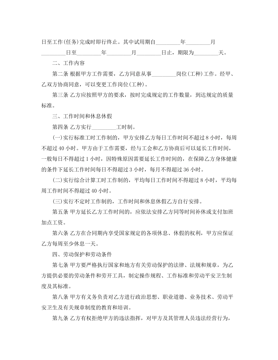 2023年金融贸易行业劳动合同范本2.docx_第2页