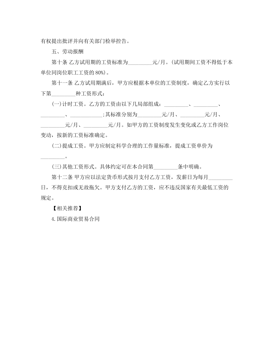 2023年金融贸易行业劳动合同范本2.docx_第3页